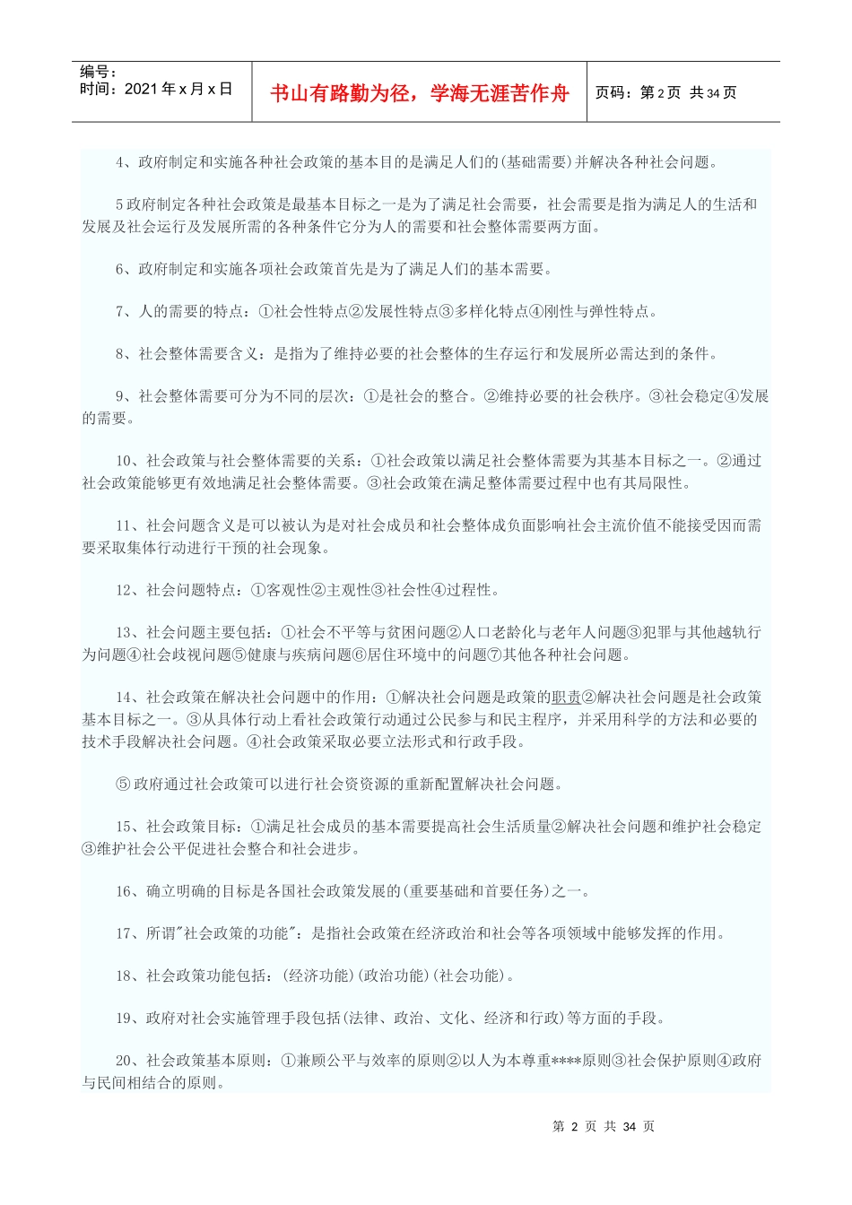 法规政策(中级)各章重点_第2页