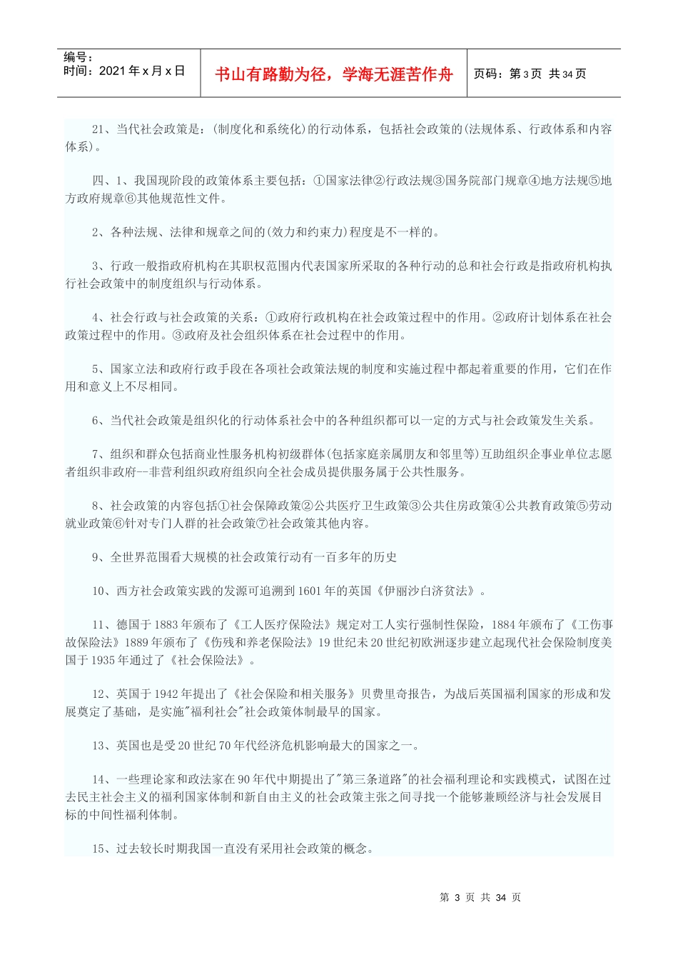 法规政策(中级)各章重点_第3页