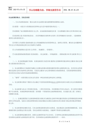 法规政策(中级)各章重点