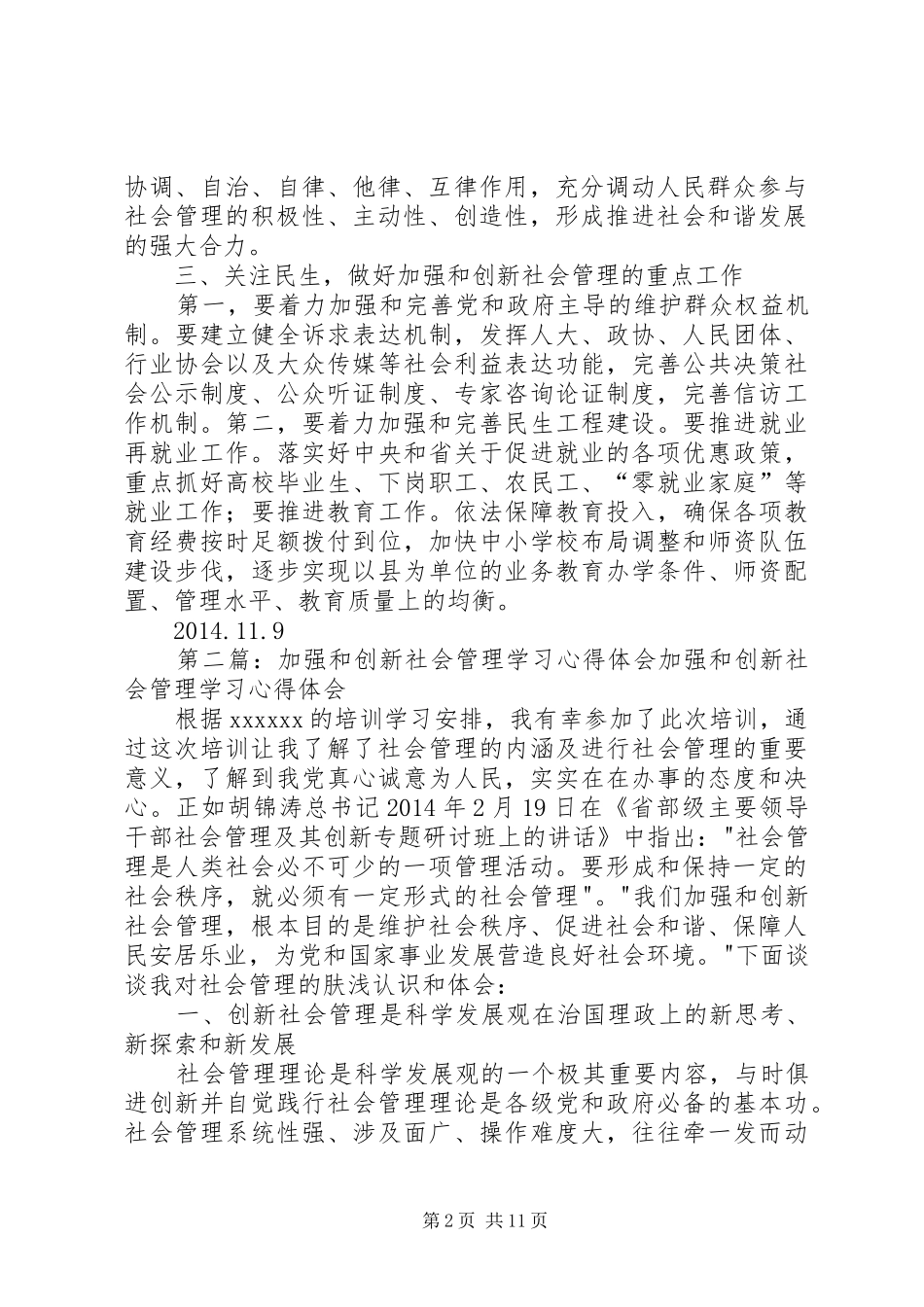 加强和创新社会管理学习心得体会(精选多篇)_第2页