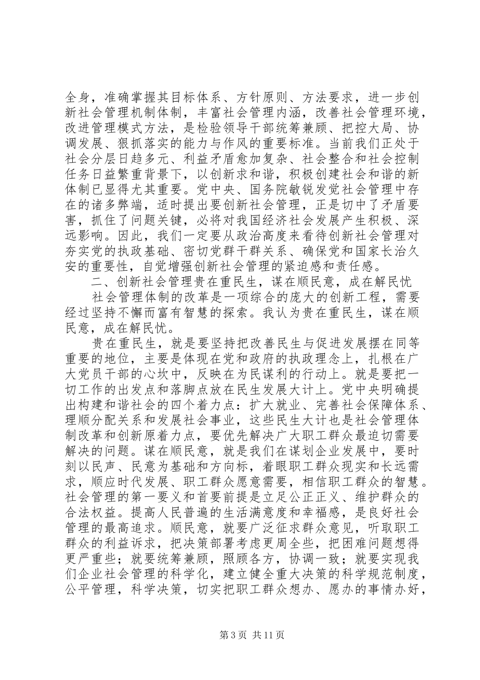 加强和创新社会管理学习心得体会(精选多篇)_第3页