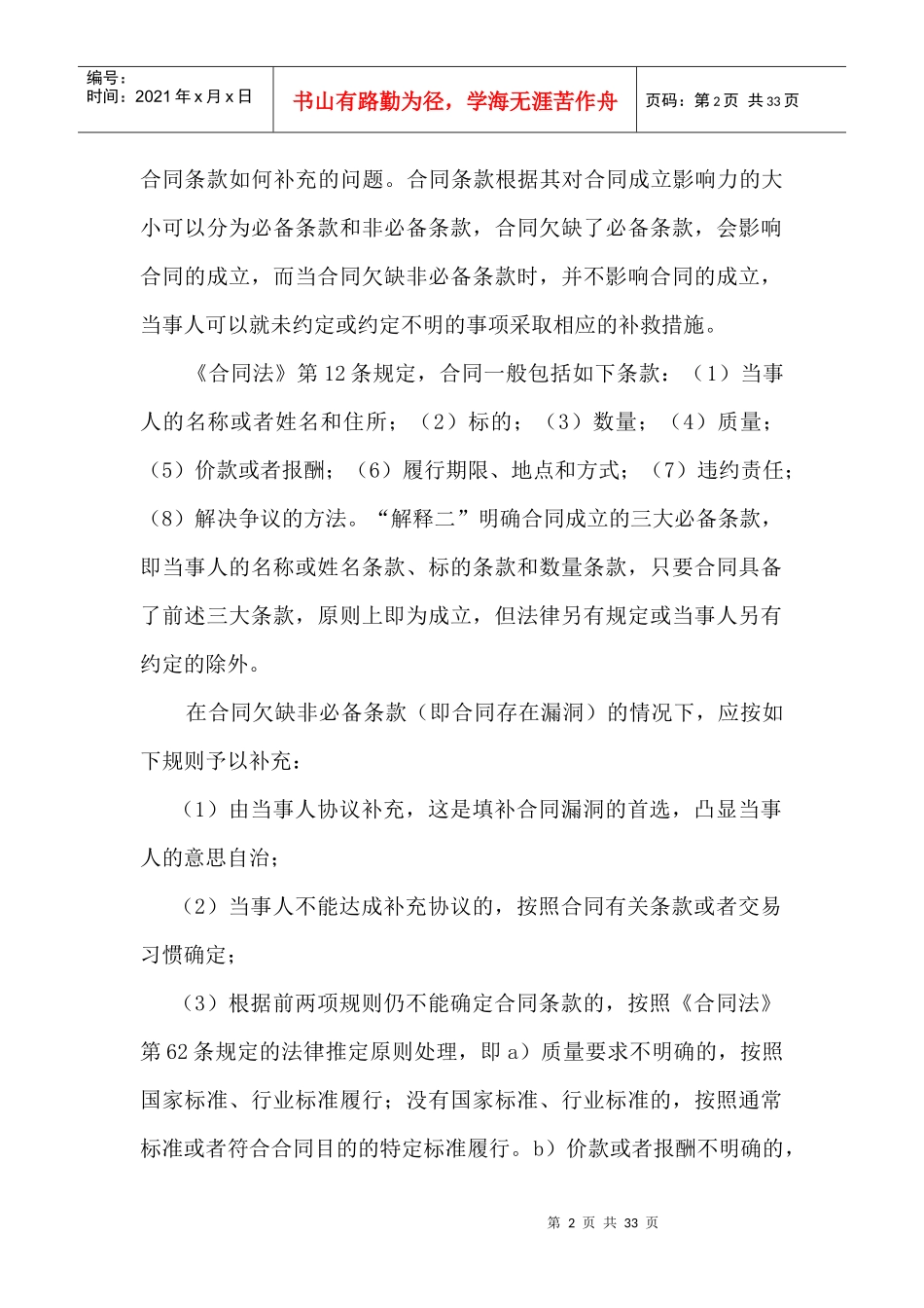 详读《合同法司法解释(二)》_第2页