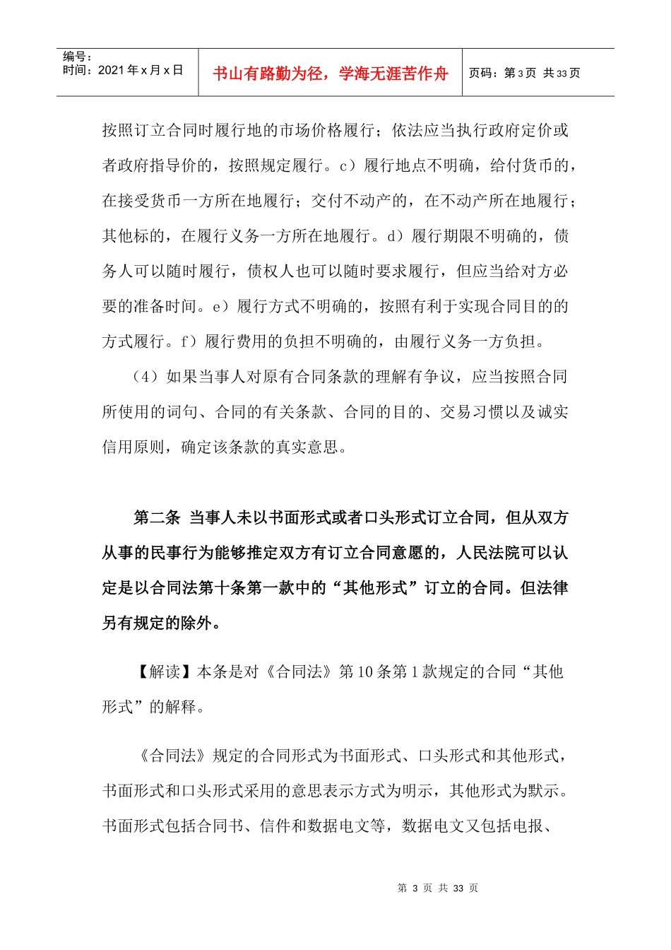 详读《合同法司法解释(二)》_第3页