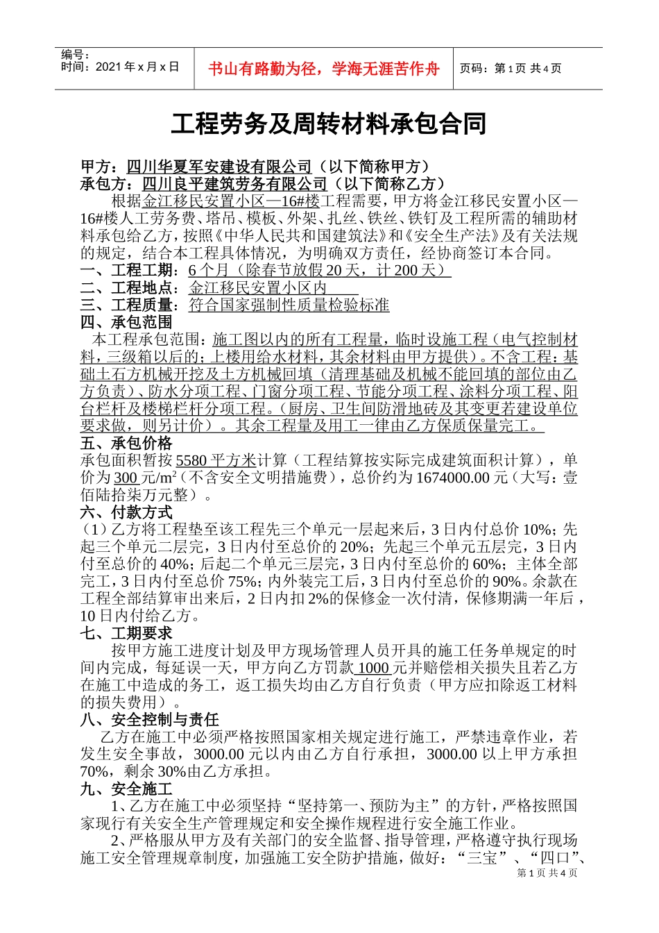 单包工施工合同(DOC5页)_第1页