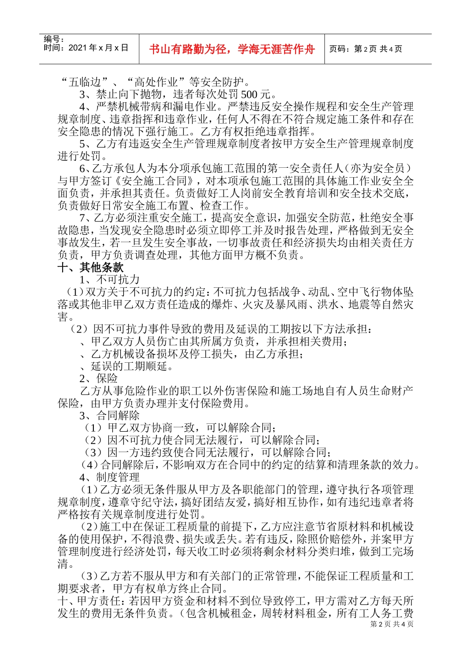 单包工施工合同(DOC5页)_第2页