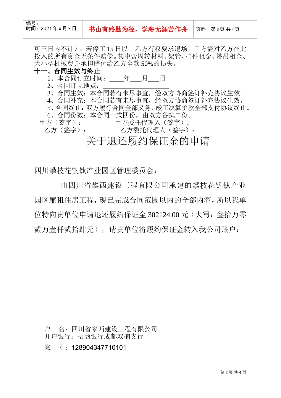 单包工施工合同(DOC5页)_第3页