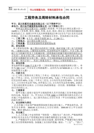 单包工施工合同(DOC5页)