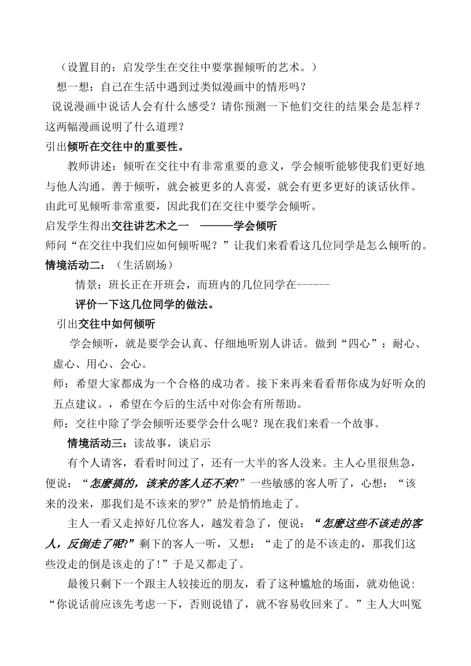 八年级政治交往讲艺术教案 鲁教版_第2页