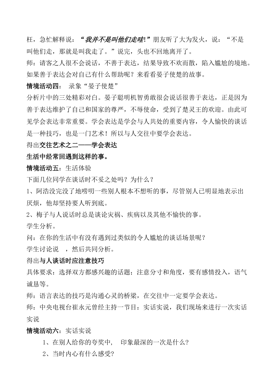 八年级政治交往讲艺术教案 鲁教版_第3页