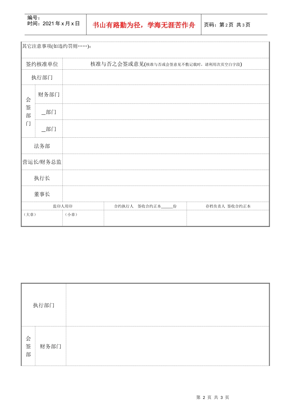 劳动合同签订核准审批表_第2页