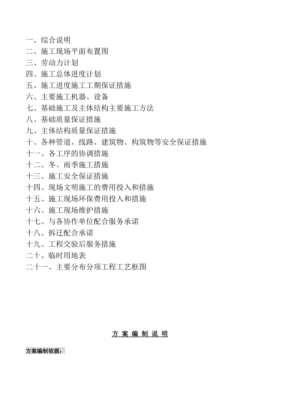 快速路项目西纵(京津路北段)工程24合同方案_第2页