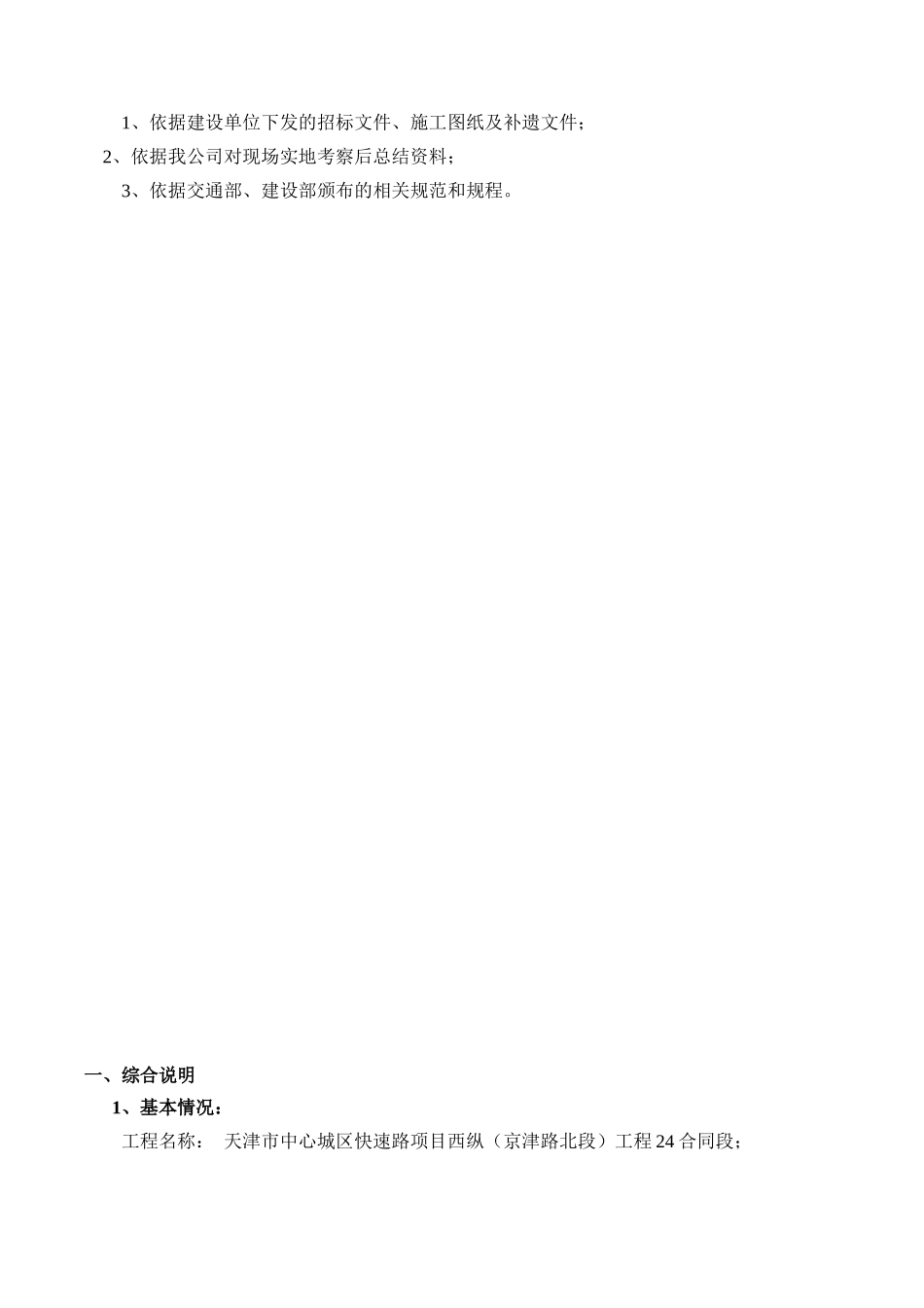 快速路项目西纵(京津路北段)工程24合同方案_第3页