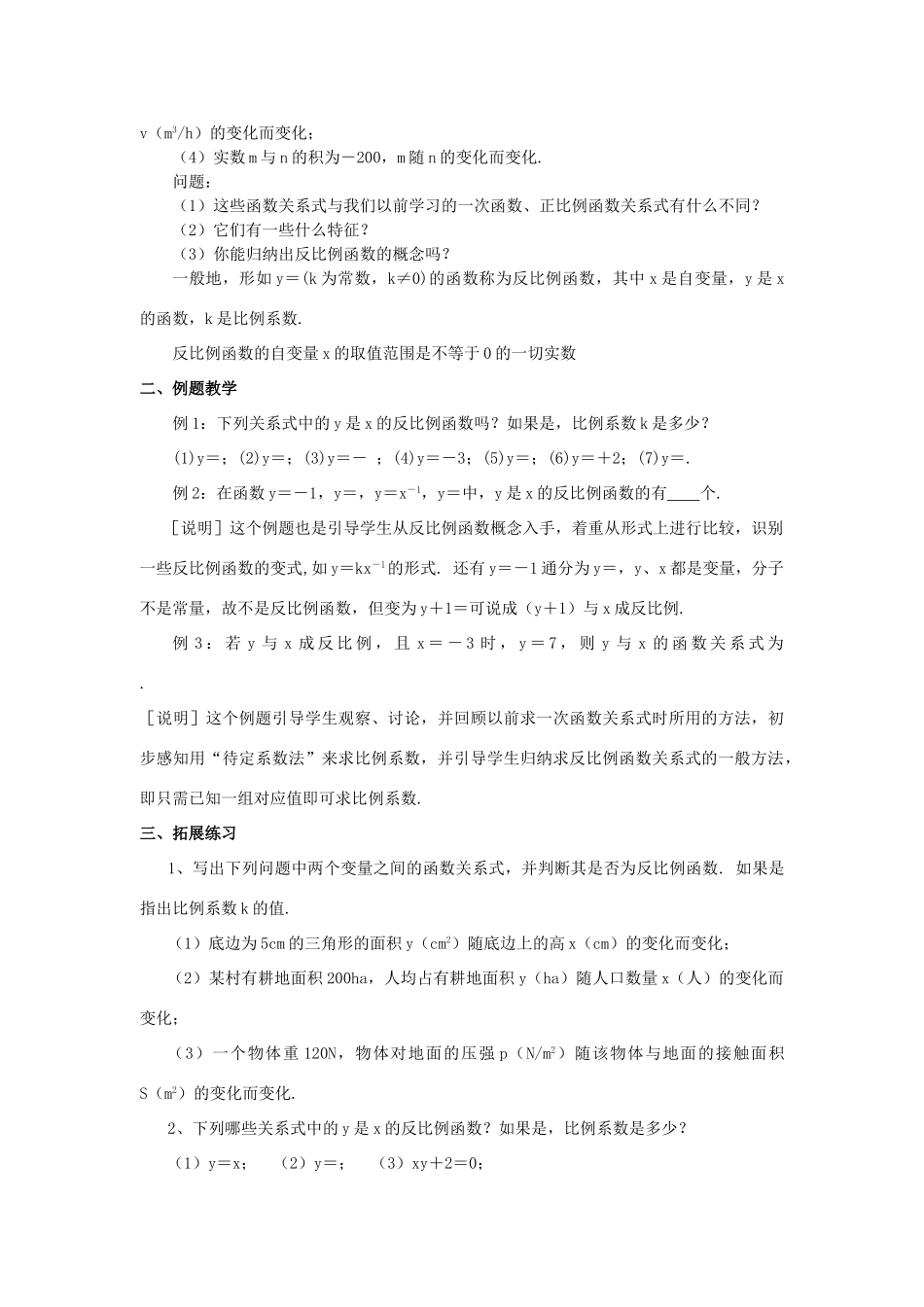 九年级数学上册 第1章 反比例函数 1.1 反比例函数教案 （新版）湘教版-（新版）湘教版初中九年级上册数学教案_第2页