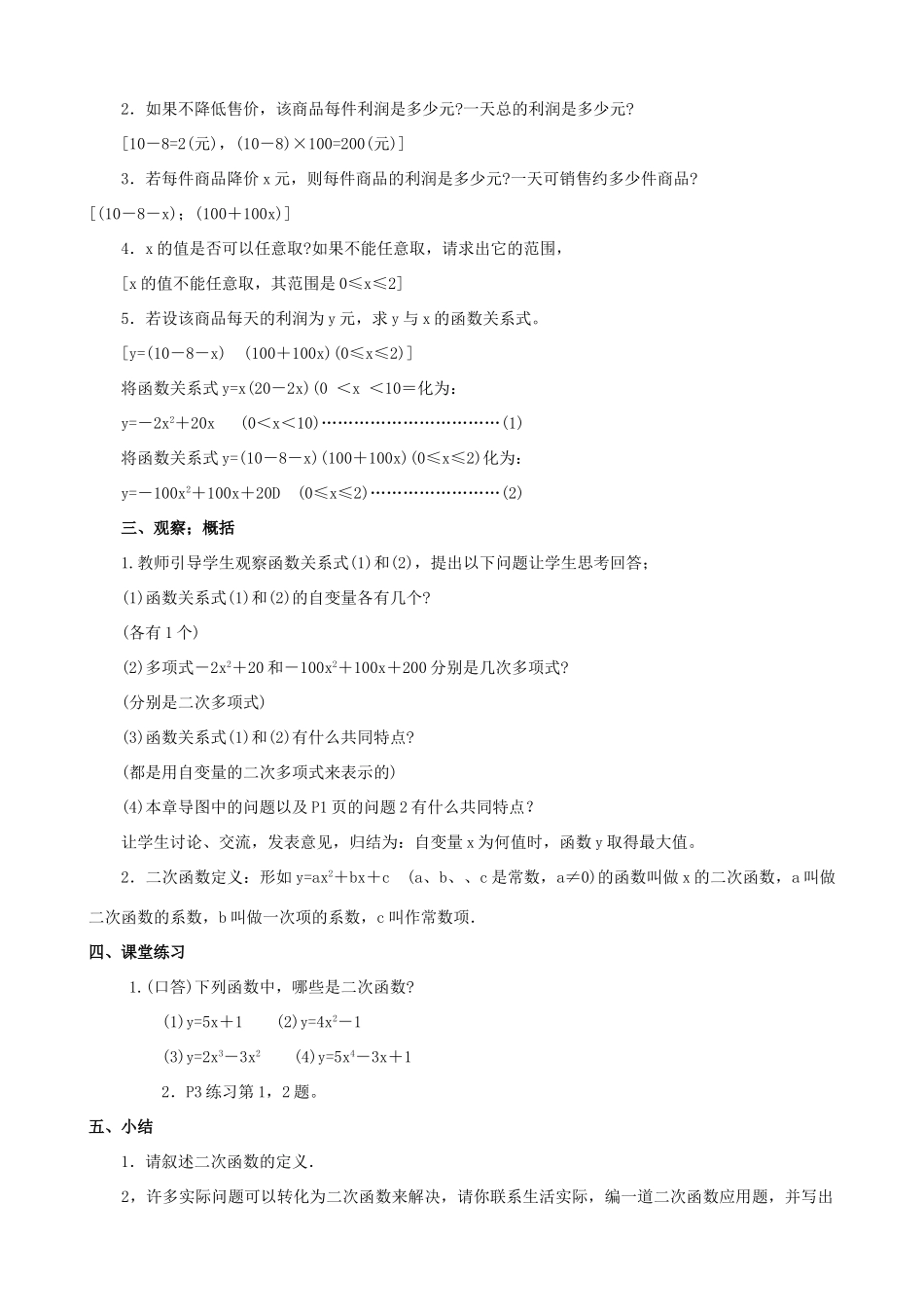 九年级数学第26章 二次函数含复习教案人教版_第2页