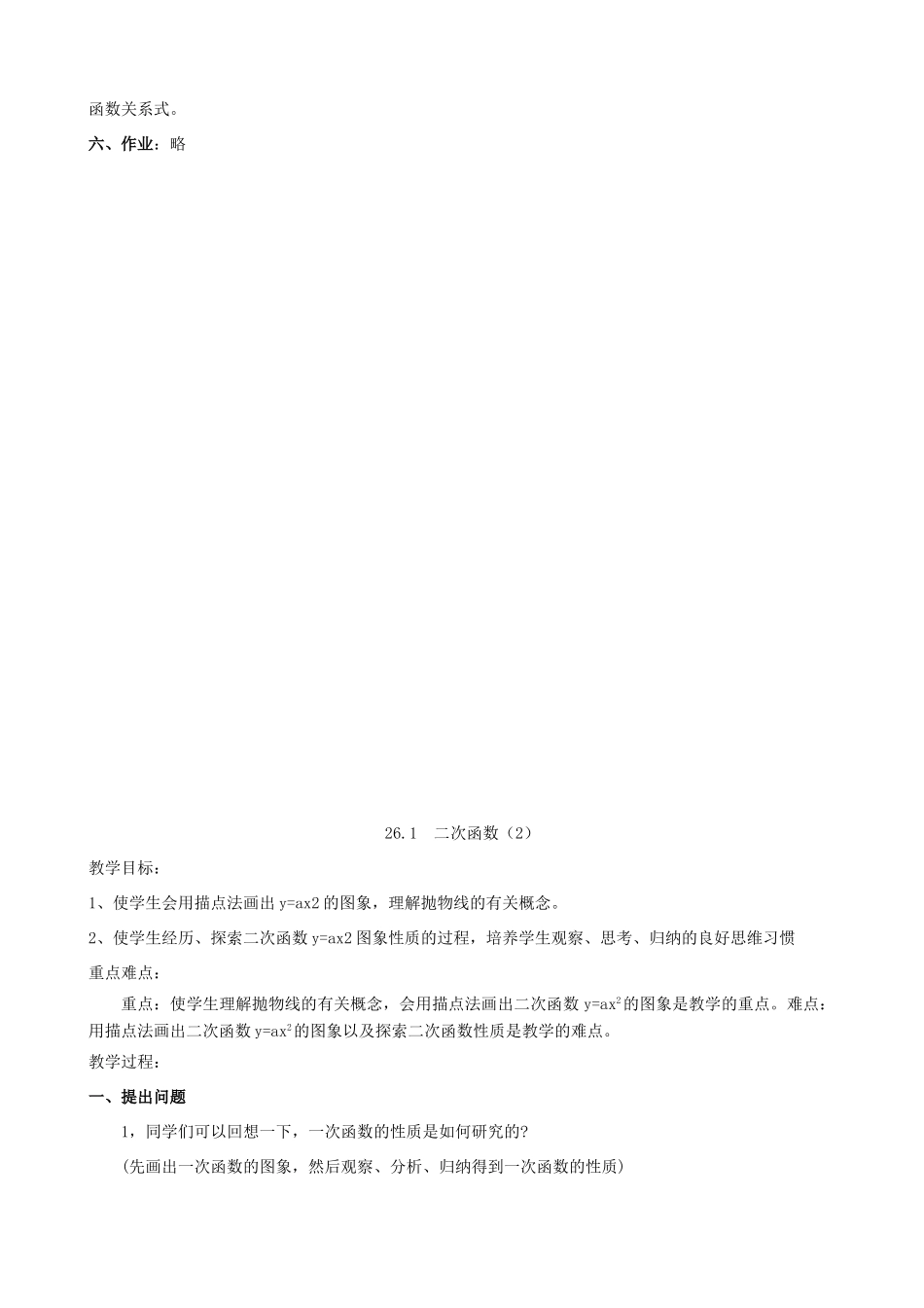 九年级数学第26章 二次函数含复习教案人教版_第3页