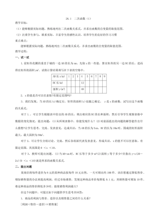 九年级数学第26章 二次函数含复习教案人教版