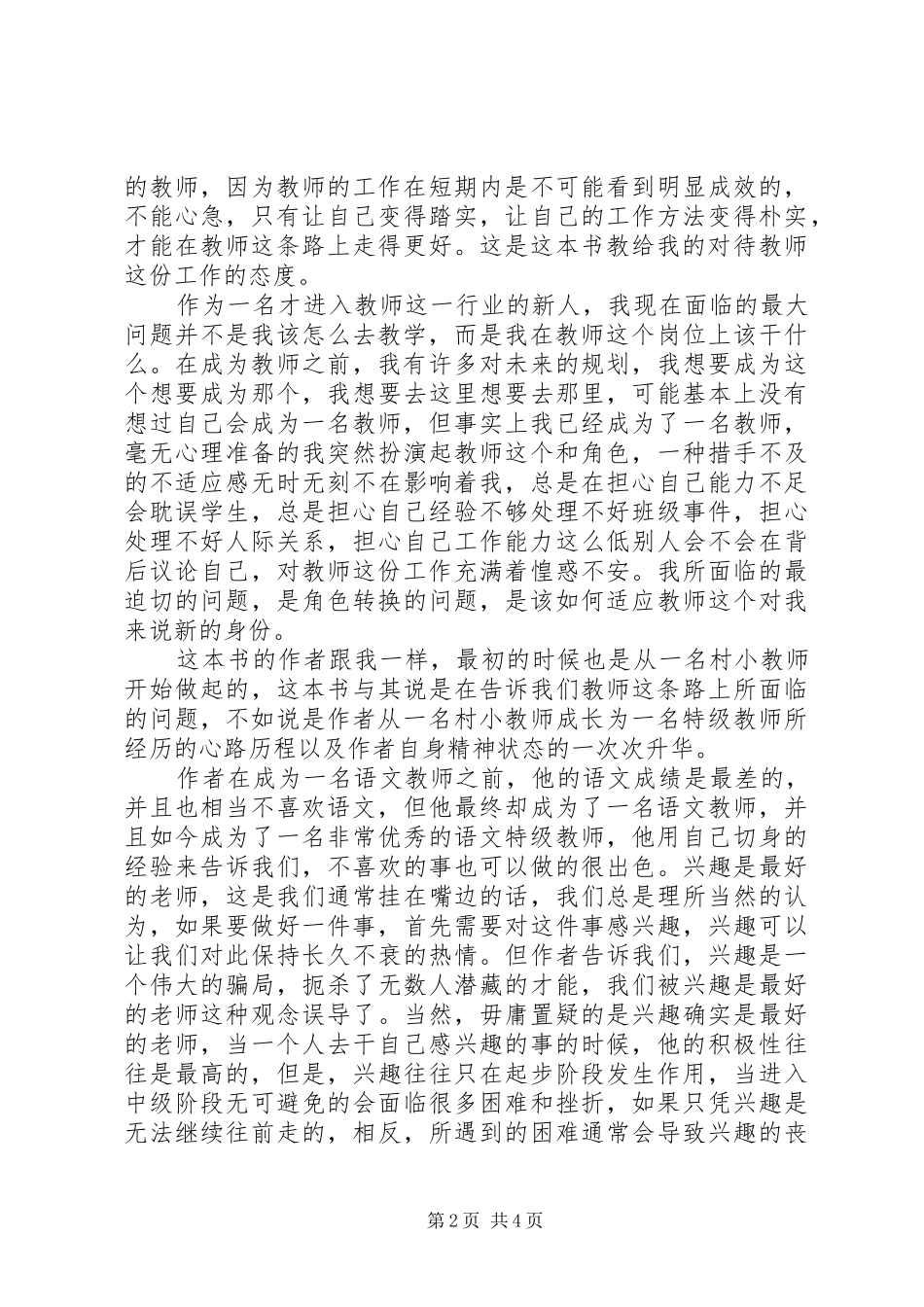 读《教师成长的秘密》有感：韧性是通往成功的阶梯_第2页