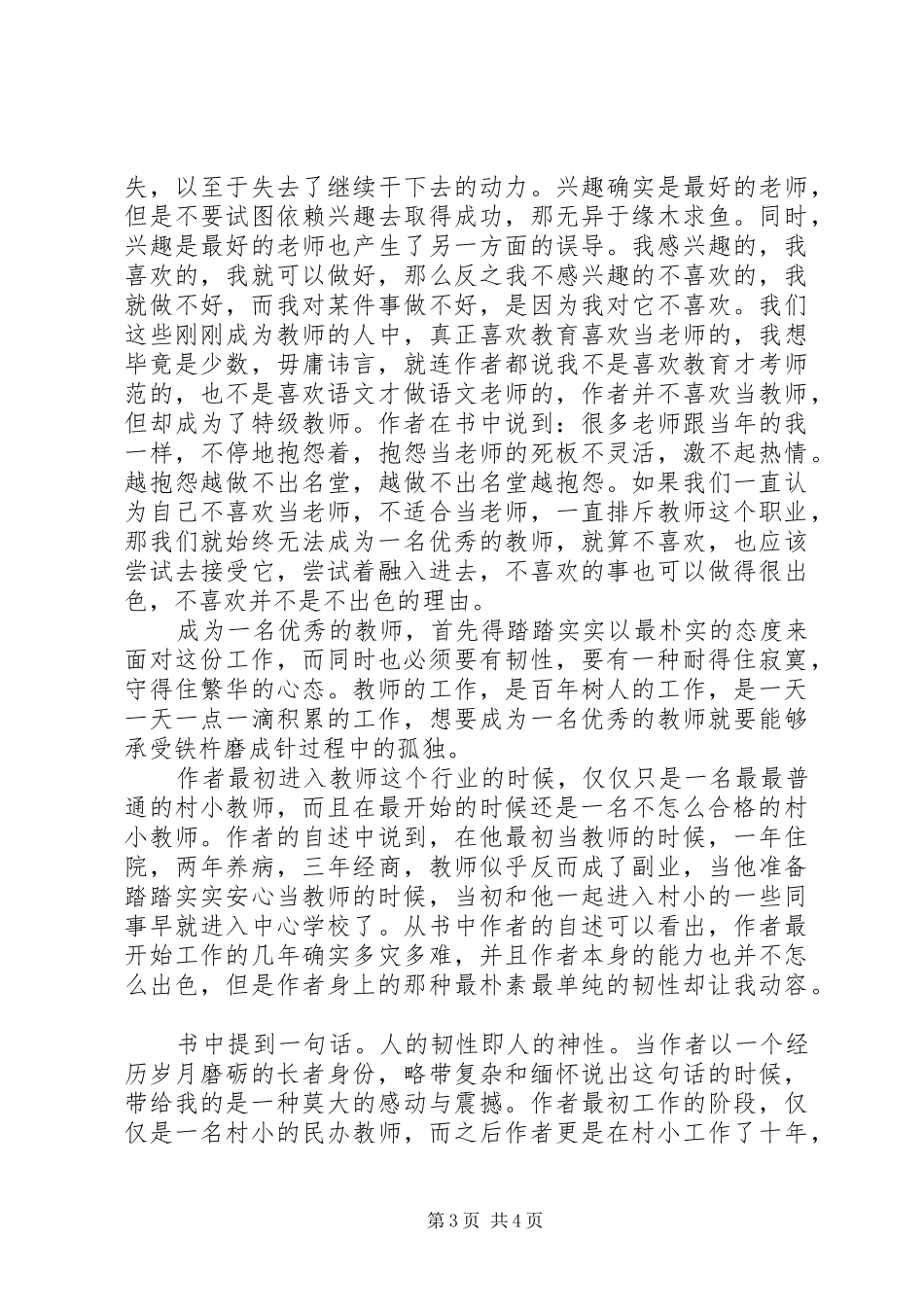 读《教师成长的秘密》有感：韧性是通往成功的阶梯_第3页