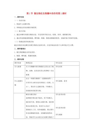 八年级生物上册 第18章 第1节 微生物在生物圈中的作用教案1 （新版）北师大版
