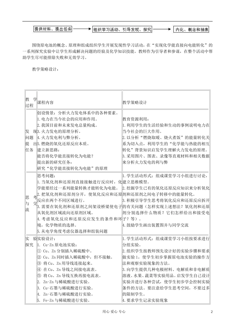 高中化学《化学能与电能》教案3 新人教版必修2_第2页