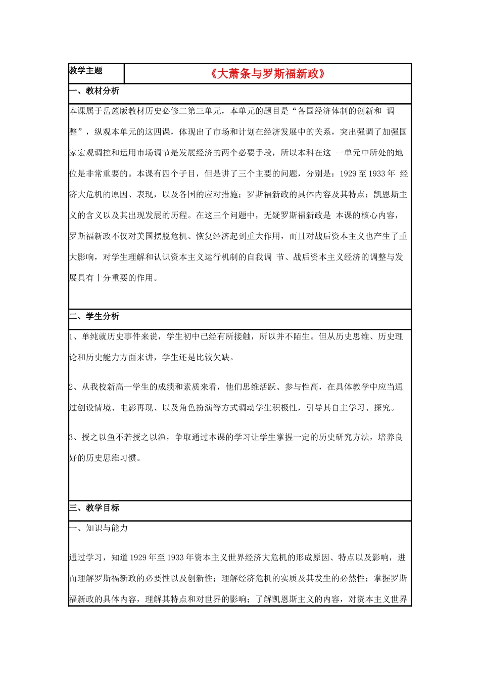 高中历史 第15课 大萧条与罗斯福新政教案45 岳麓版必修2-岳麓版高一必修2历史教案_第1页