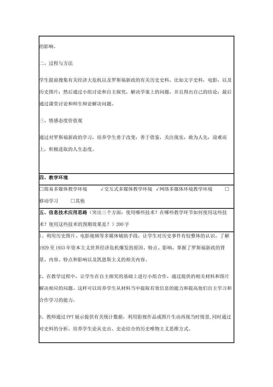 高中历史 第15课 大萧条与罗斯福新政教案45 岳麓版必修2-岳麓版高一必修2历史教案_第2页
