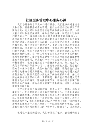 社区服务管理中心服务心得