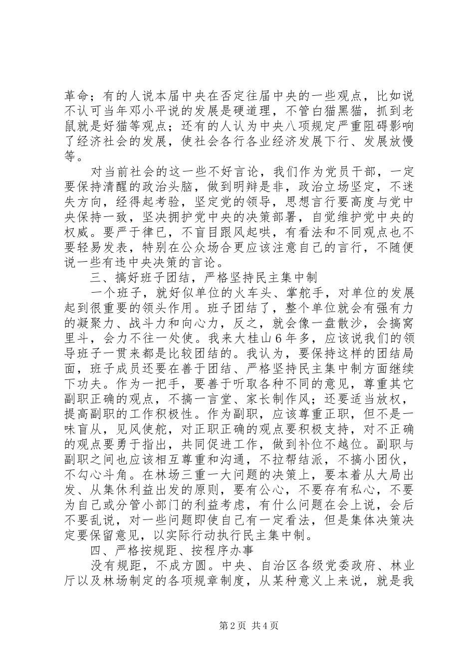 严以律已心得体会：严守政治纪律和规距_第2页