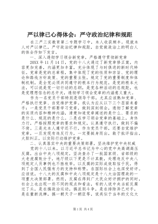 严以律已心得体会：严守政治纪律和规距