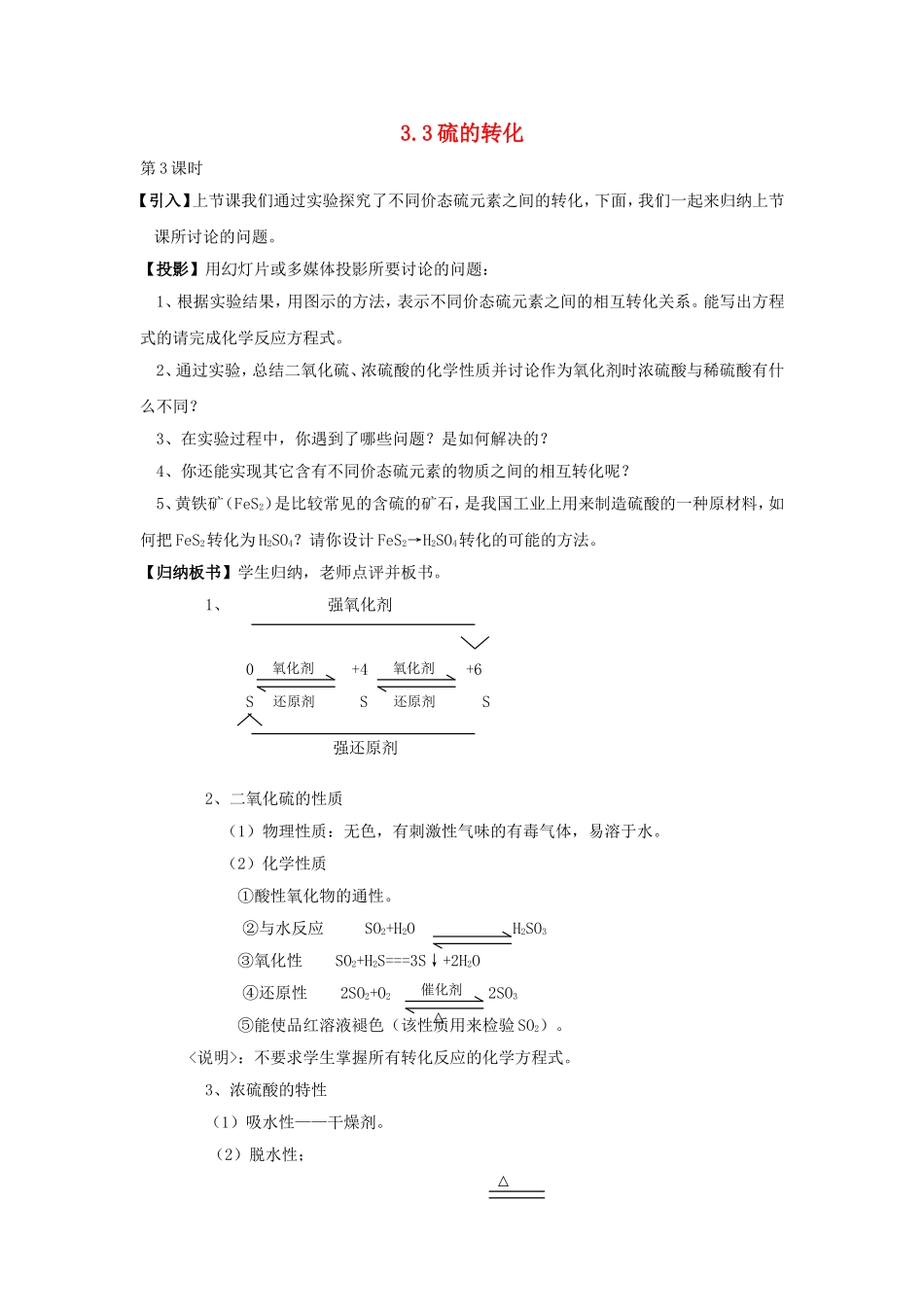 高中化学 3.3硫的转化（3）教案 鲁科版必修1-鲁科版高一必修1化学教案_第1页