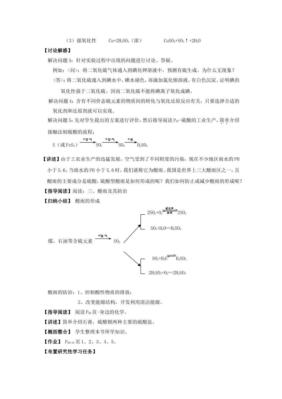 高中化学 3.3硫的转化（3）教案 鲁科版必修1-鲁科版高一必修1化学教案_第2页