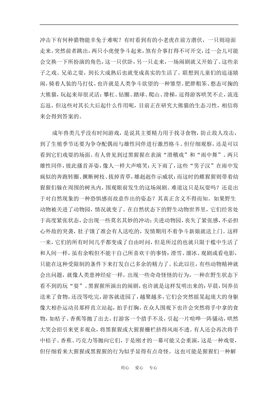 高中语文：4.13《动物游戏之谜》教案（3）（新人教版必修3）_第3页