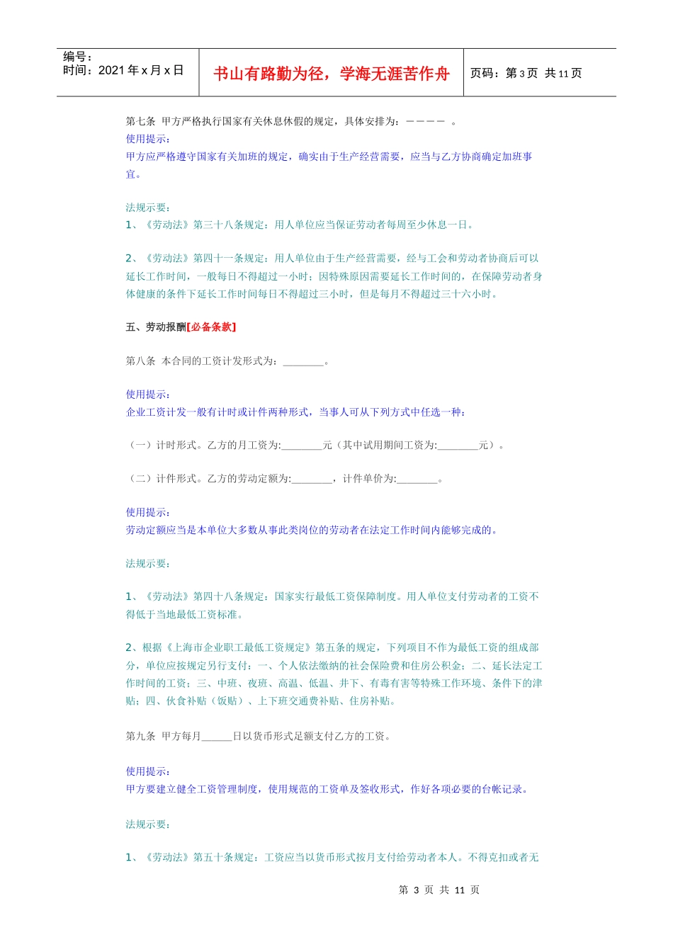 上海光本实业有限公司劳动合同_第3页