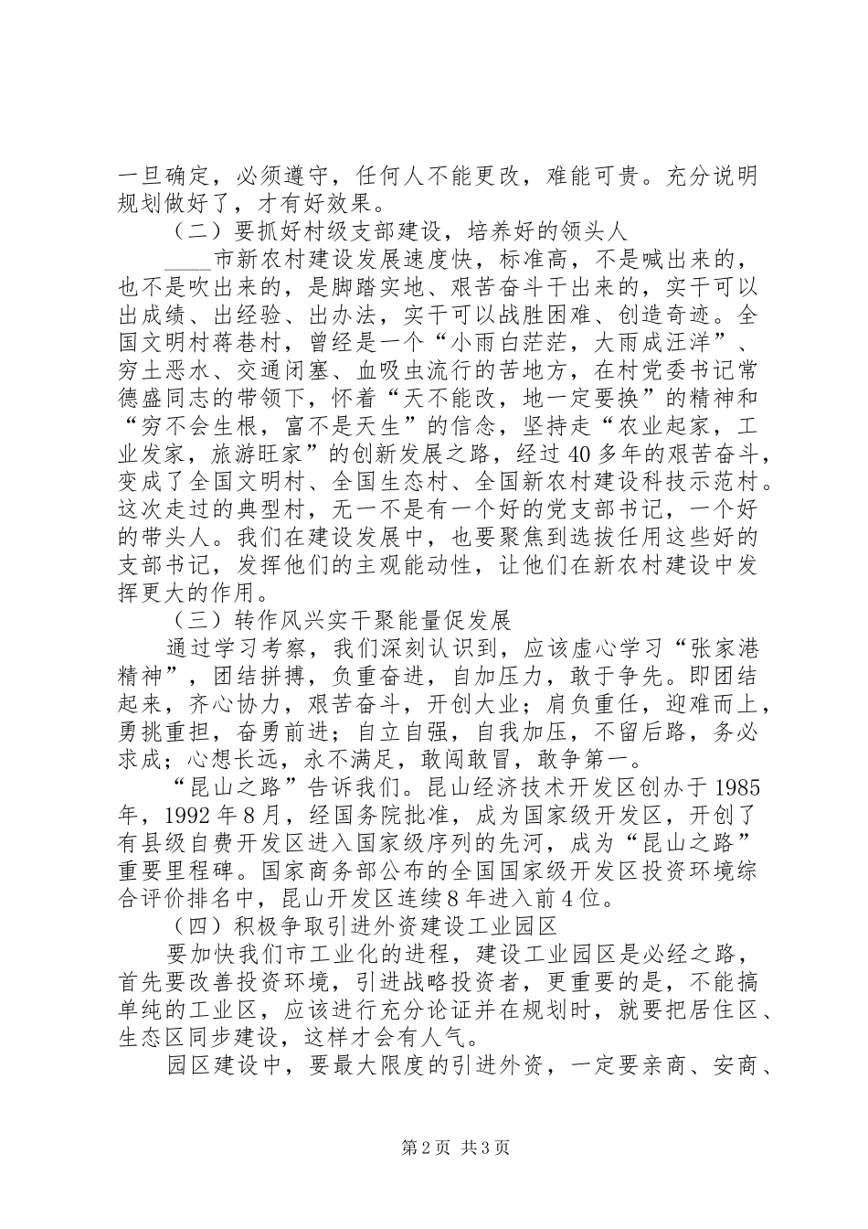 冬季培训教育心得体会范文_第2页