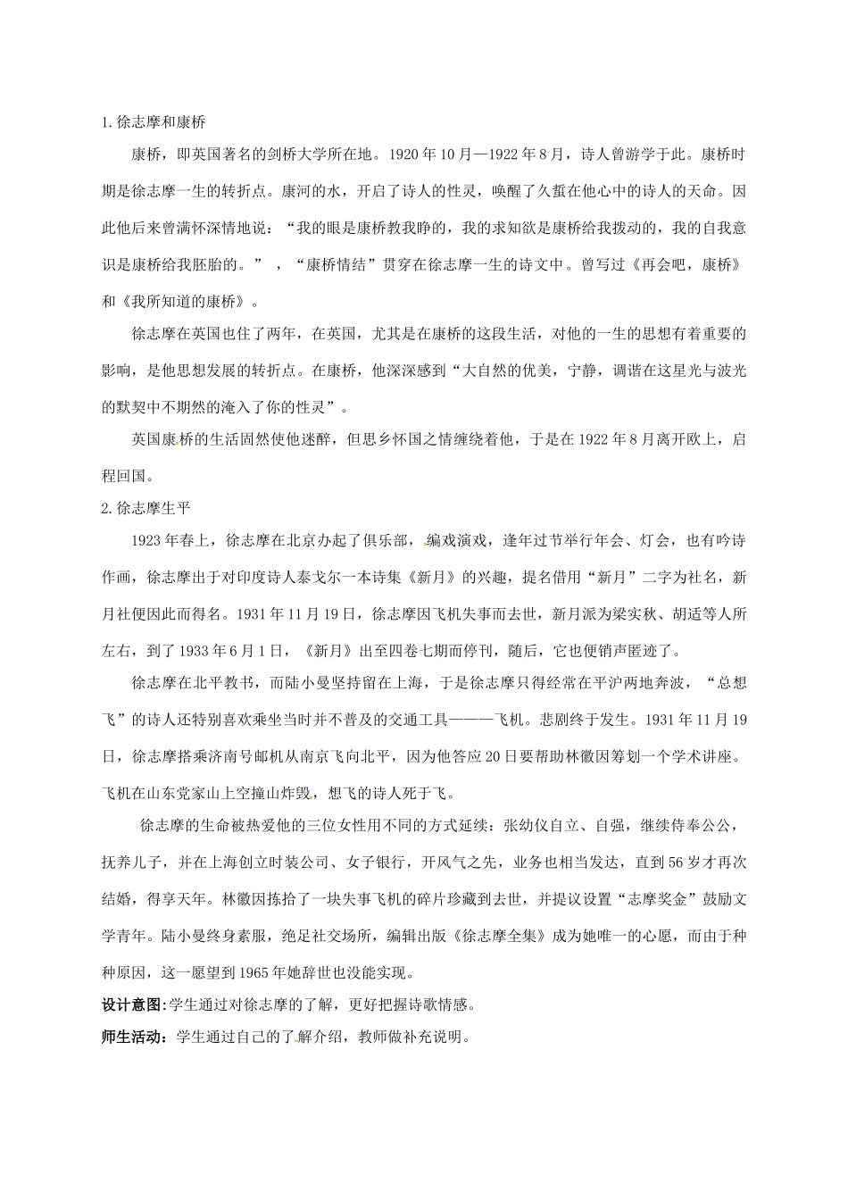 高中语文 2《再别康桥》教学设计 新人教版必修1-新人教版高一必修1语文教案_第2页