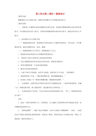 高中语文《不证自明的话》第二课时教案 鲁人版选修《语言的运用》