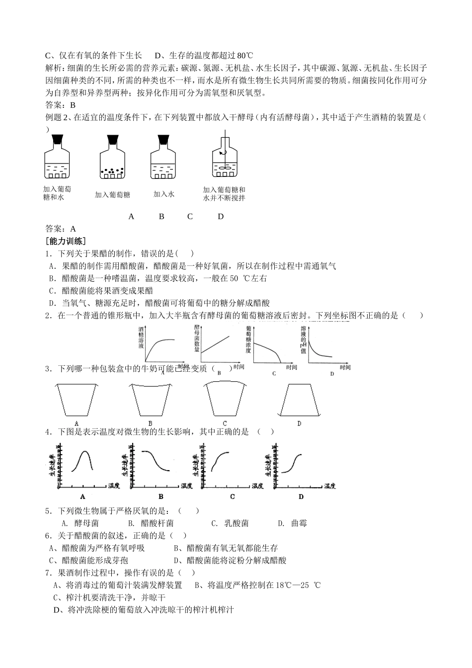 高中化学选修1传统发酵技术的应用教案 人民版_第2页