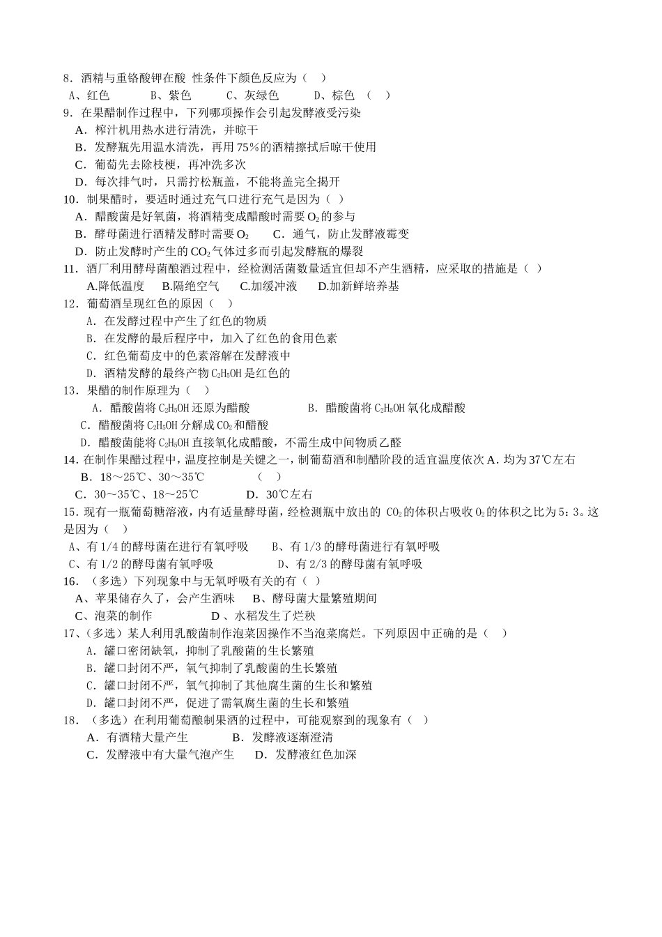 高中化学选修1传统发酵技术的应用教案 人民版_第3页