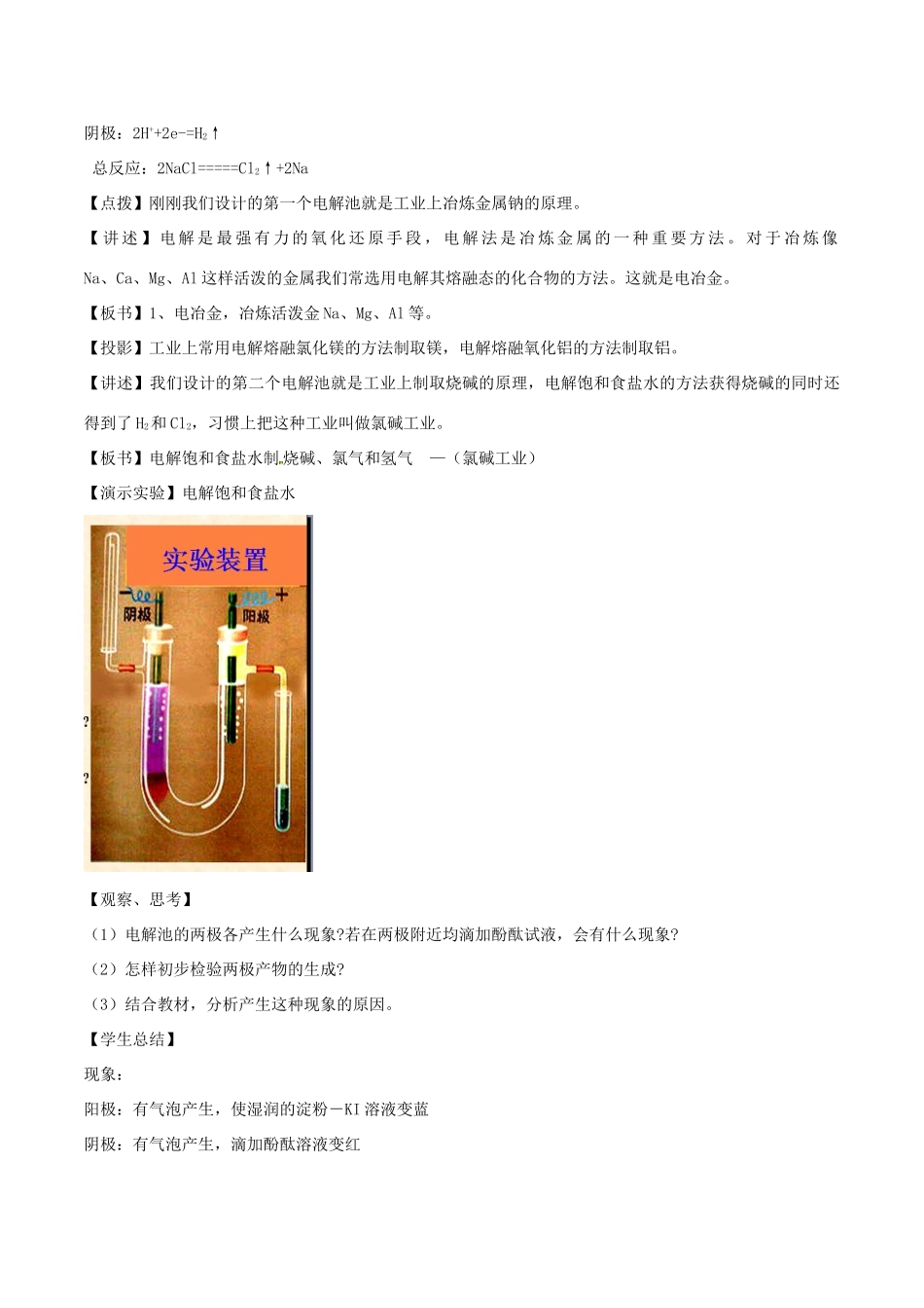 高中化学 第1章 化学反应与能量转化 1.2 电能转化为化学能——电解（第2课时）电解原理的应用教案 鲁科版选修4-鲁科版高二选修4化学教案_第2页