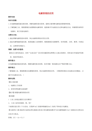 高中化学 第1章 化学反应与能量转化 1.2 电能转化为化学能——电解（第2课时）电解原理的应用教案 鲁科版选修4-鲁科版高二选修4化学教案