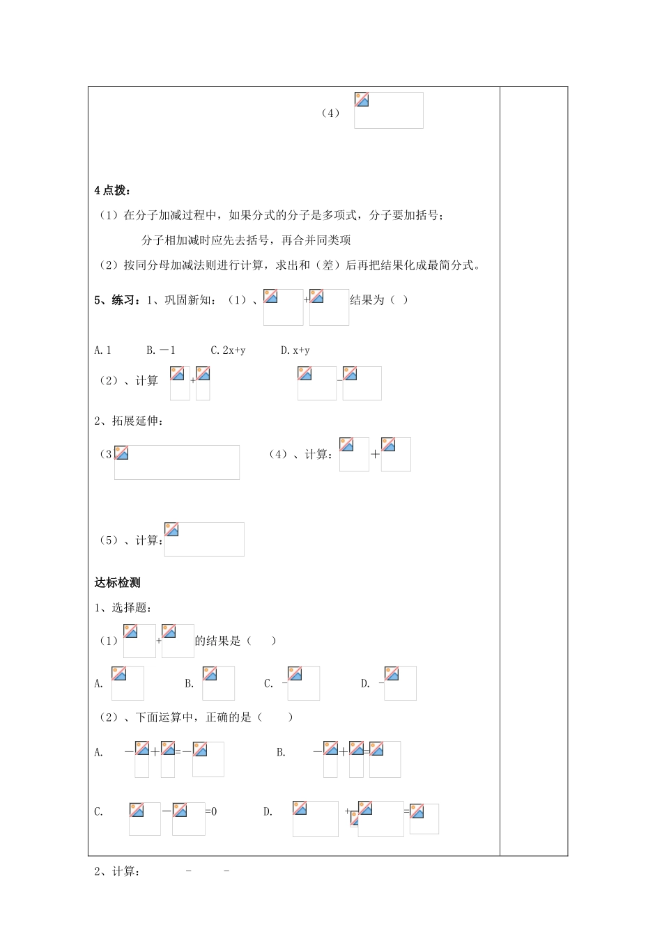 八年级数学上册 3.5《分式的加法与减法》分式的加减教案 （新版）青岛版-（新版）青岛版初中八年级上册数学教案_第2页