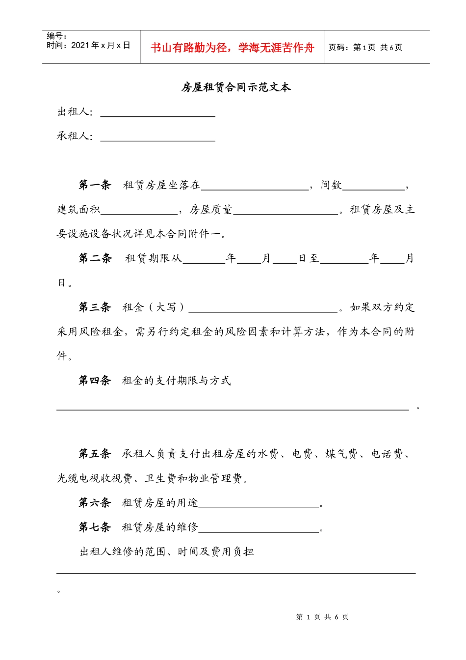 房屋租赁合同示范文本(ST605)_第1页