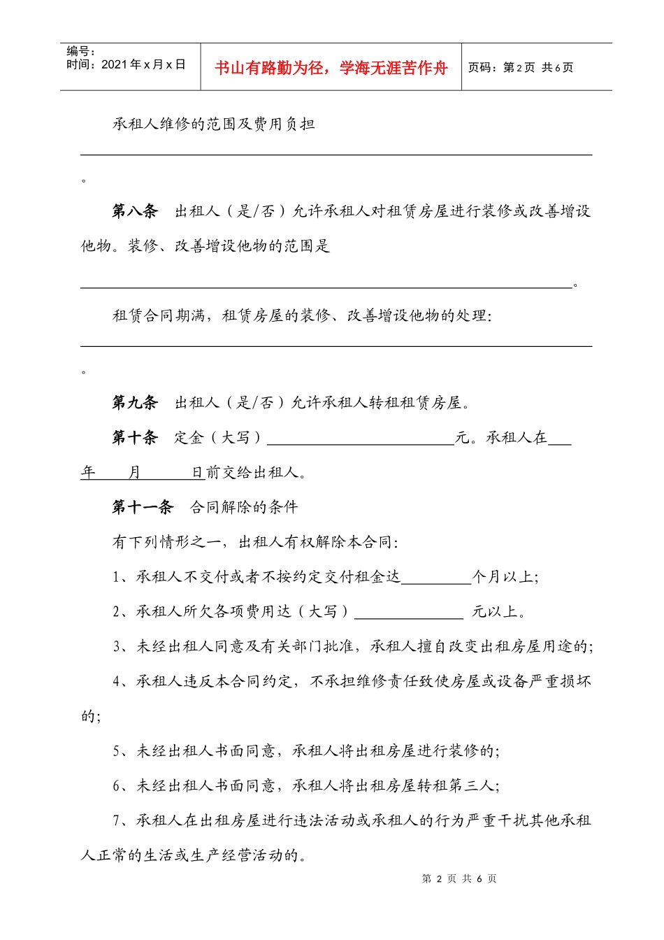房屋租赁合同示范文本(ST605)_第2页