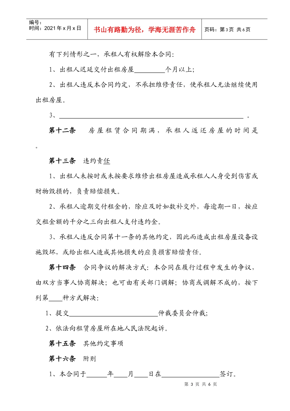 房屋租赁合同示范文本(ST605)_第3页