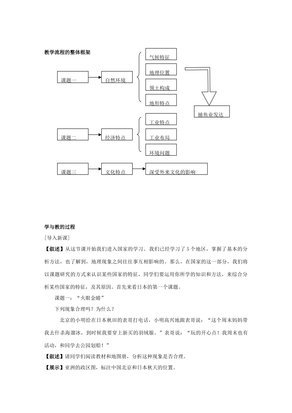 八年级地理下册 第七章第一节 日本教案 中图版_第2页