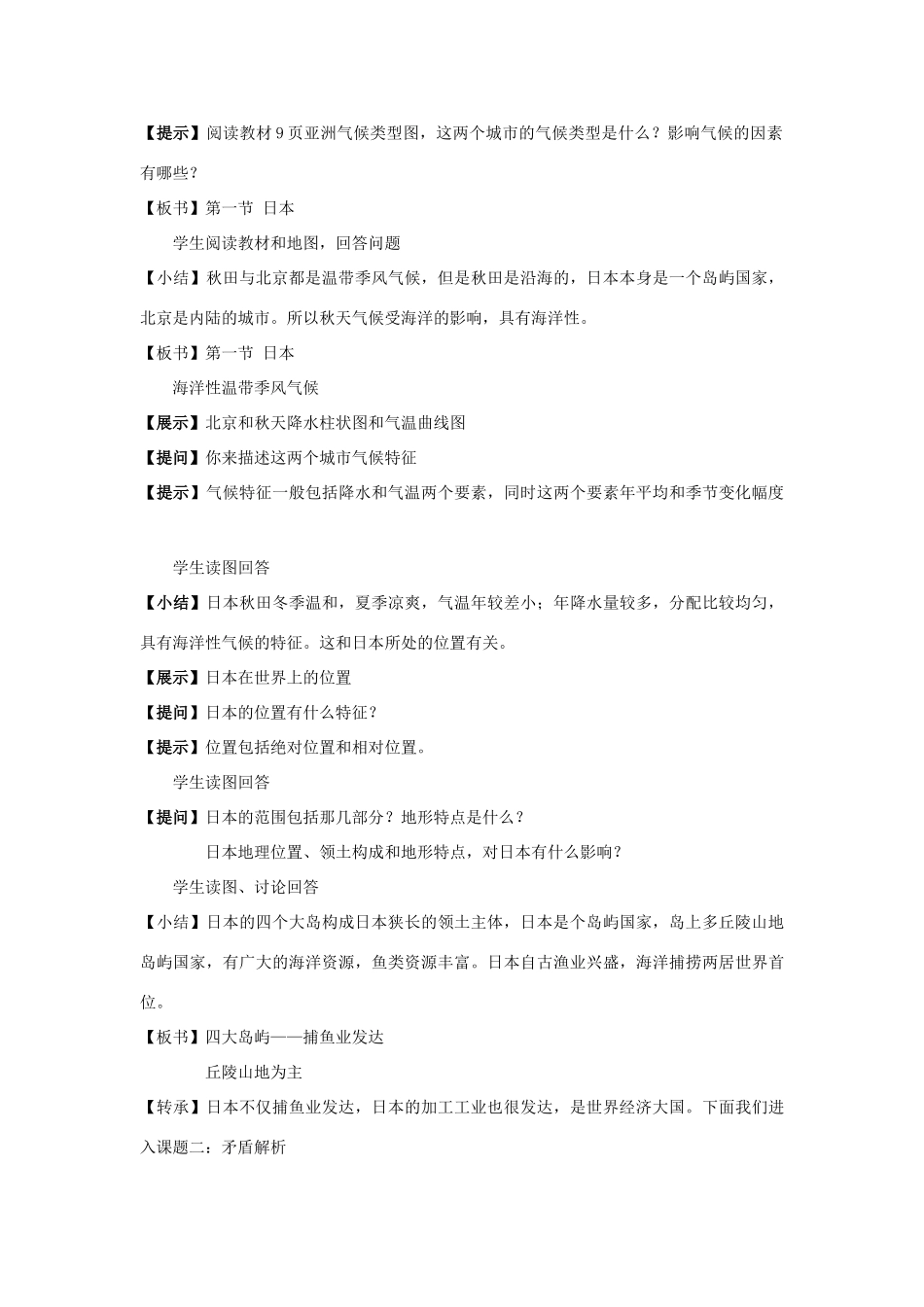 八年级地理下册 第七章第一节 日本教案 中图版_第3页