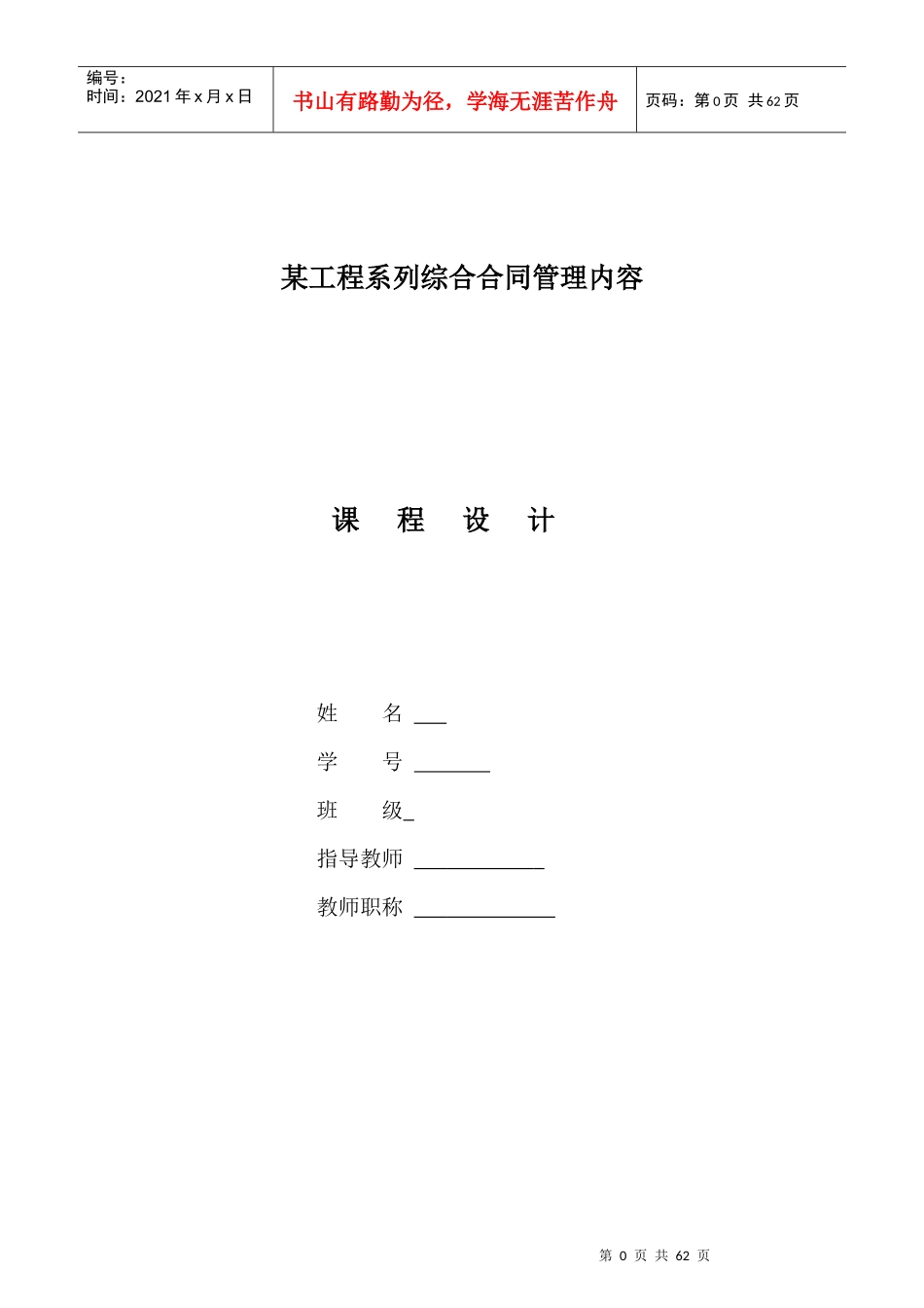 合同管理课程设计任务书_第1页