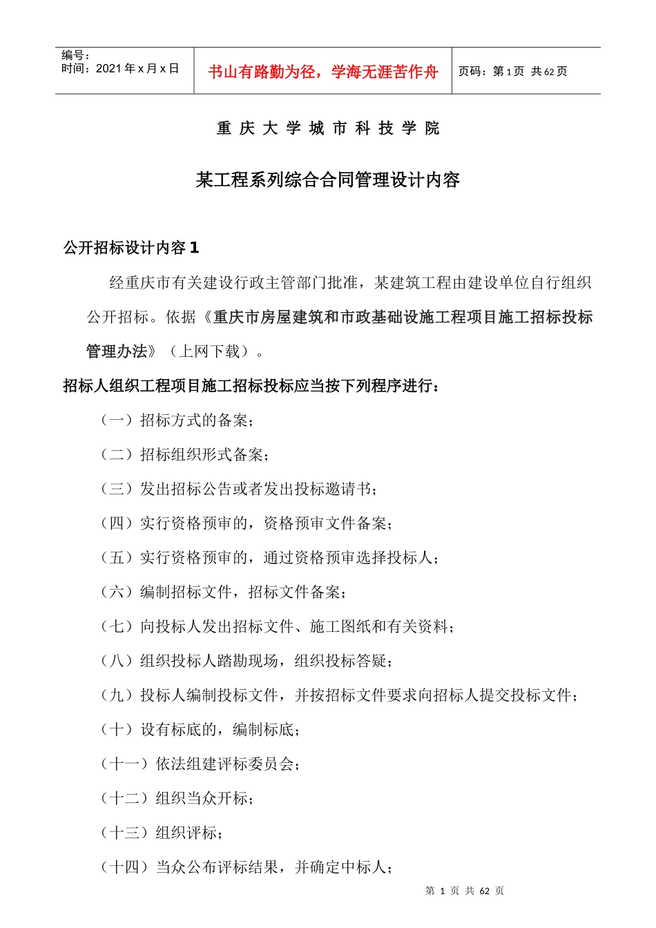 合同管理课程设计任务书_第2页