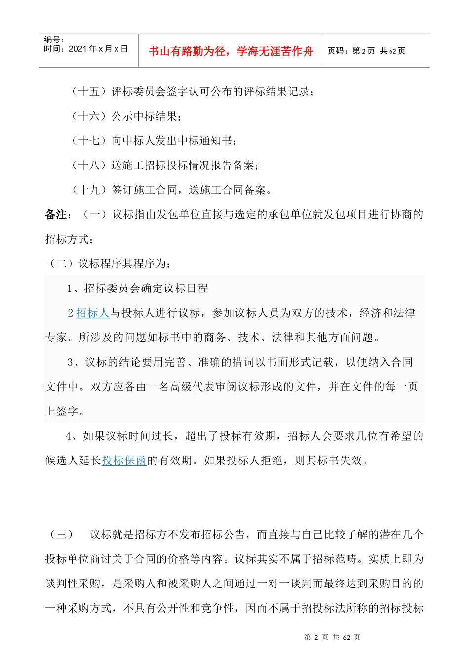 合同管理课程设计任务书_第3页