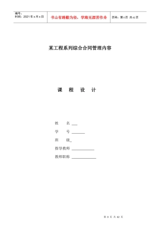 合同管理课程设计任务书